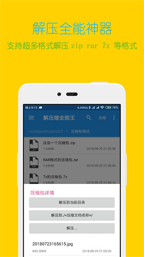 解压缩全能王高级版截图1