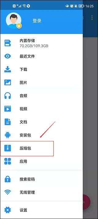 解压缩全能王高级版