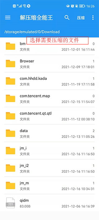 解压缩全能王高级版
