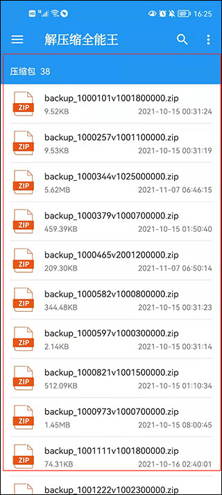 解压缩全能王高级版