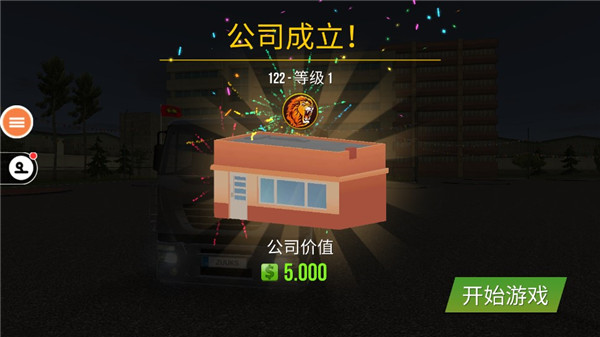 遨游中国2手游截图1