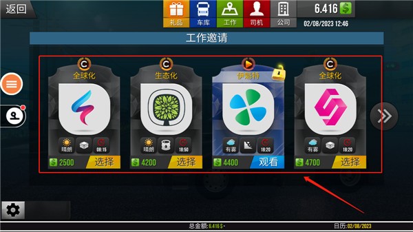 遨游中国2手游