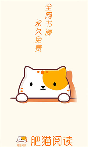 肥猫阅读小说免费截图0