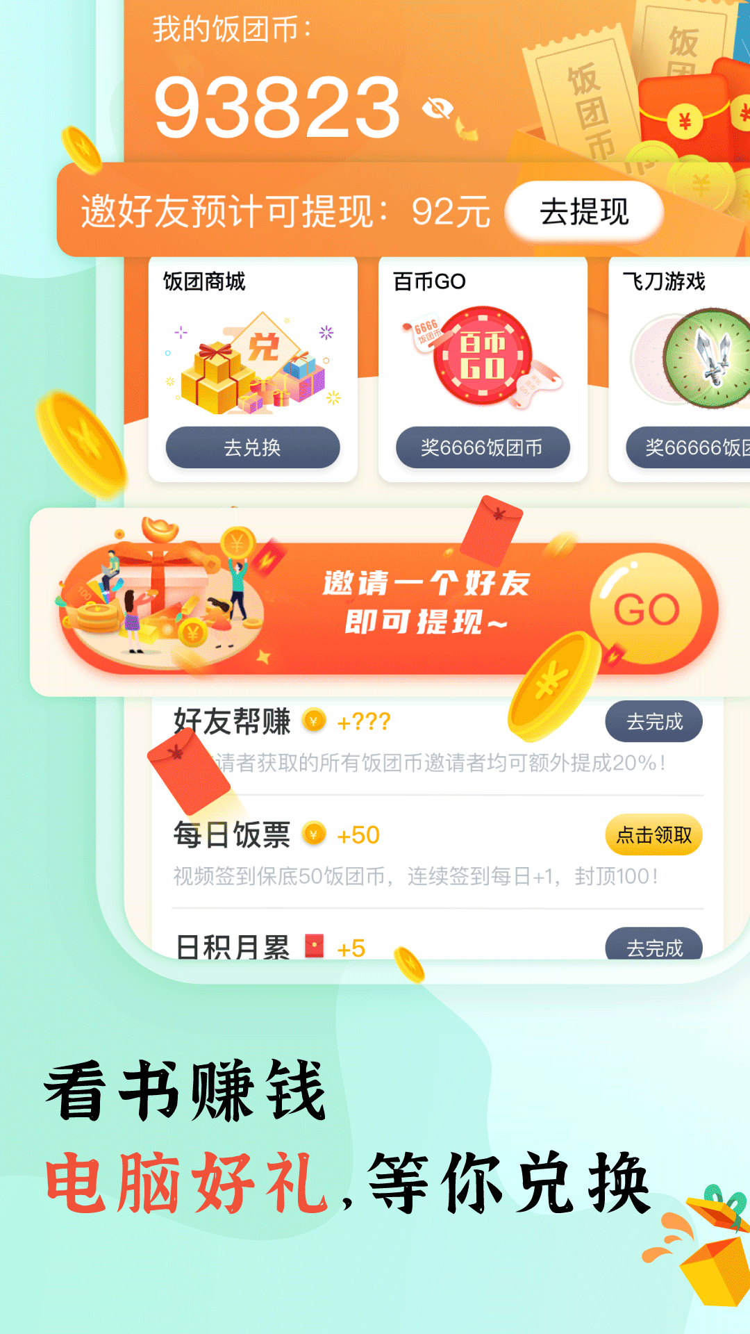 饭团看书pro最新版本截图1