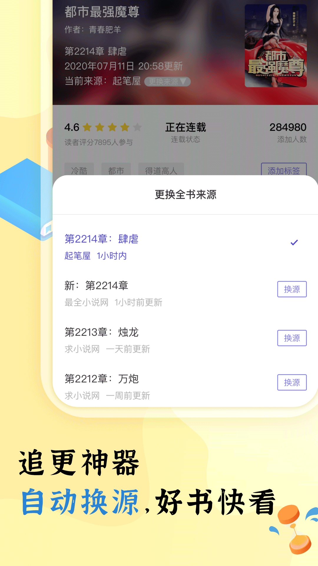 饭团看书pro最新版本截图2