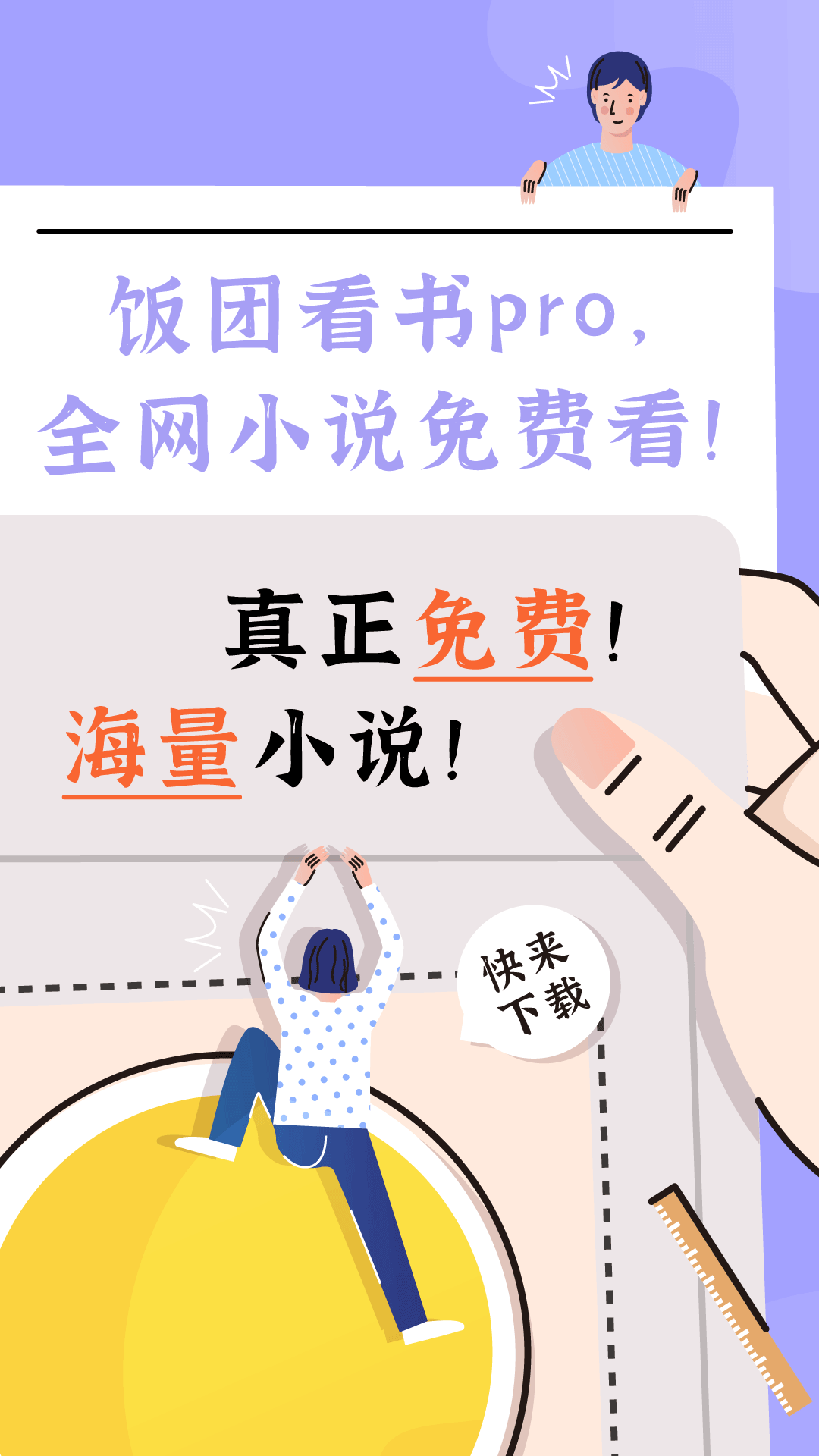 饭团看书pro最新版本截图3