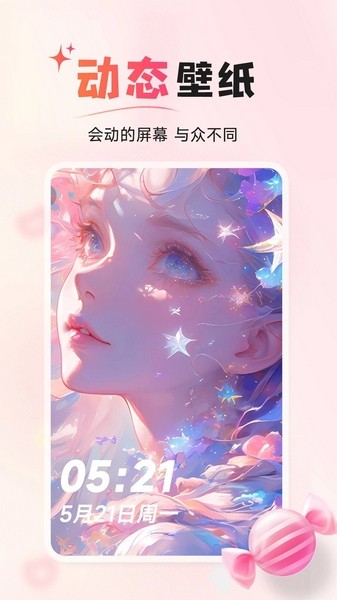 风糖小组件最新版截图3