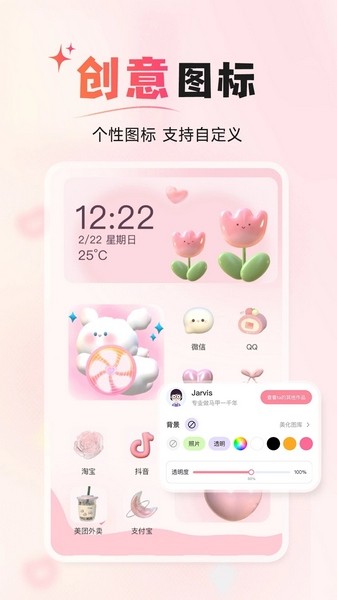 风糖小组件最新版截图2