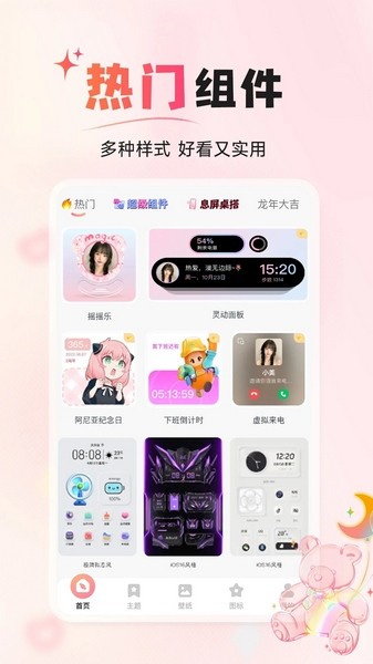 风糖小组件最新版截图4