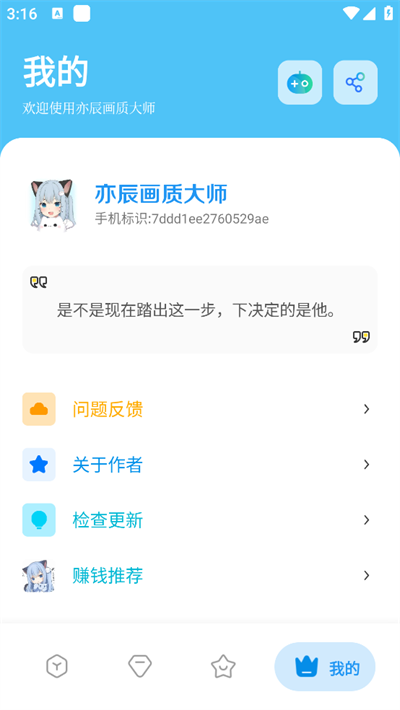 亦辰画质大师安卓版截图1