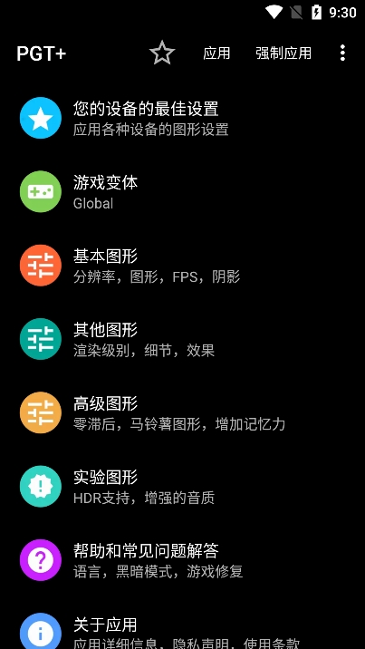 pgt画质修改器最新版截图1