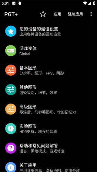 pgt画质修改器最新版