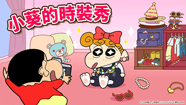 蜡笔小新之小帮手大作战截图4