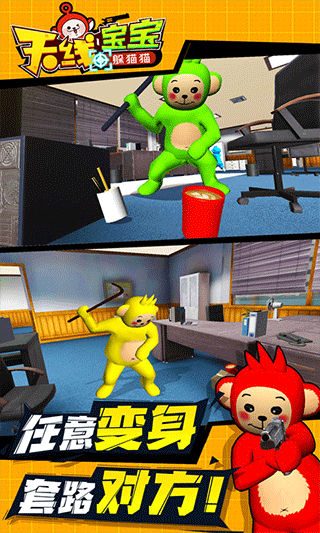 天线宝宝躲猫猫正版截图3