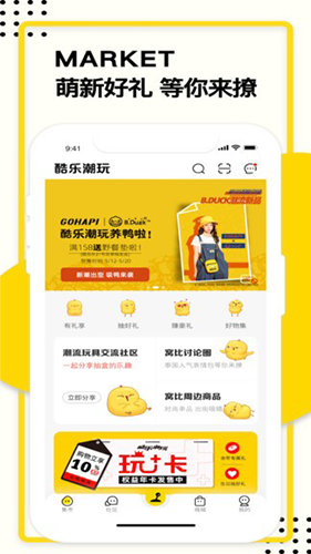 酷乐潮玩截图4