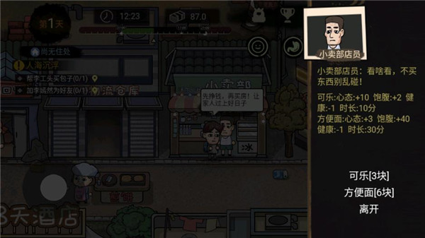 打工生活模拟器最新版