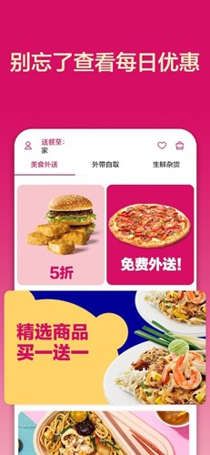 foodpanda截图2