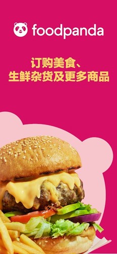 foodpanda截图4