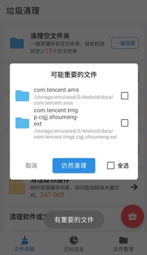 xb清理器最新版截图3