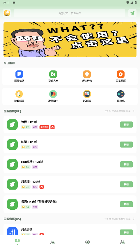 画质救星截图1