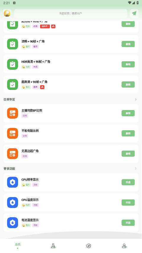 画质救星截图3