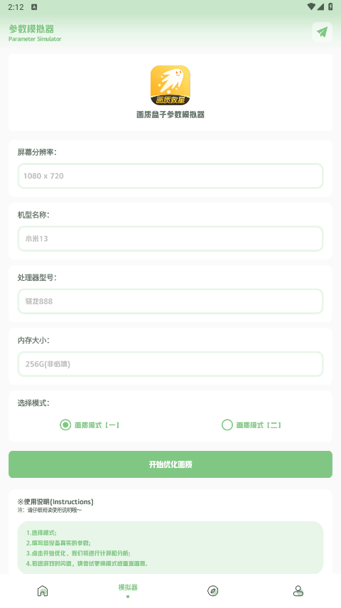 画质救星截图2