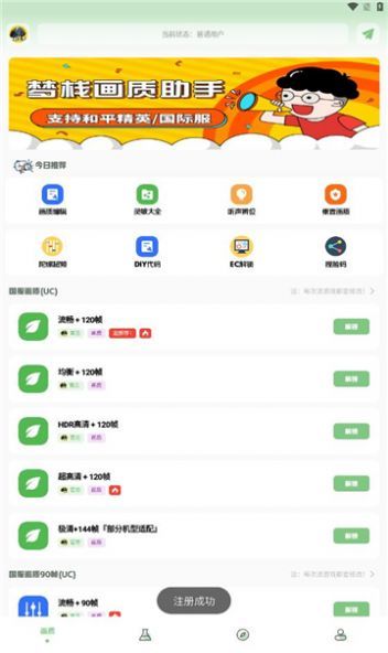 梦栈画质助手截图3