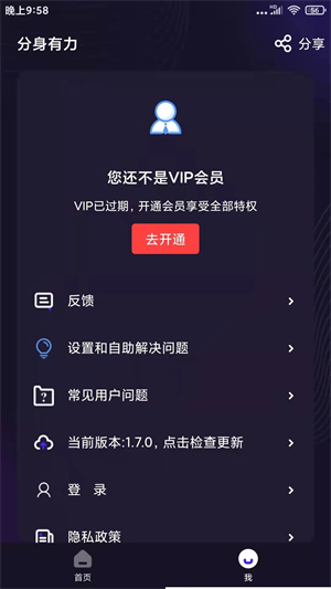 分身有力正版截图1