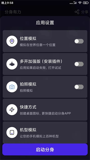 分身有力正版截图2