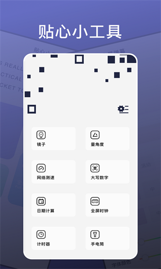 神奇工具箱手机版截图3