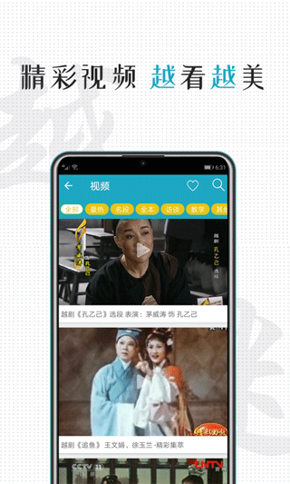 越剧迷免费截图2