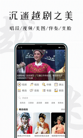 越剧迷免费截图4