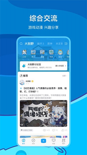 米哈游社区截图4