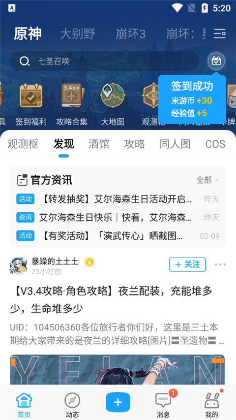 米哈游社区