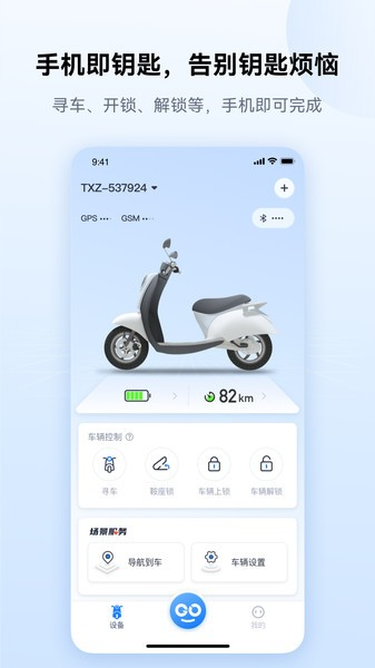 爱骑行截图1
