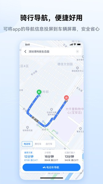 爱骑行截图3