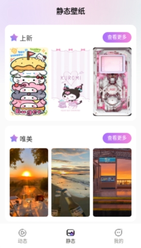 拇指壁纸截图3