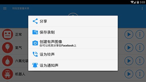 特效变音魔术师截图2