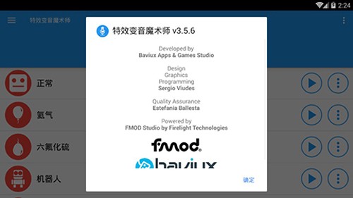 特效变音魔术师截图3