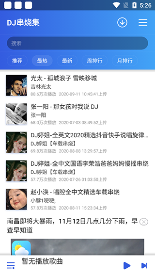 DJ串烧集app
