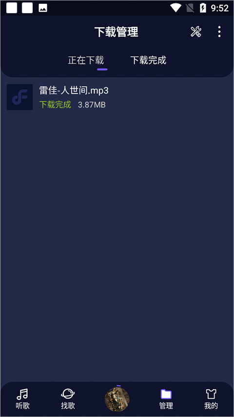 fly音乐app