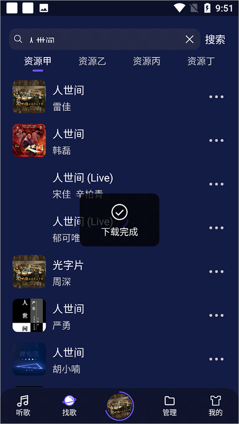fly音乐app
