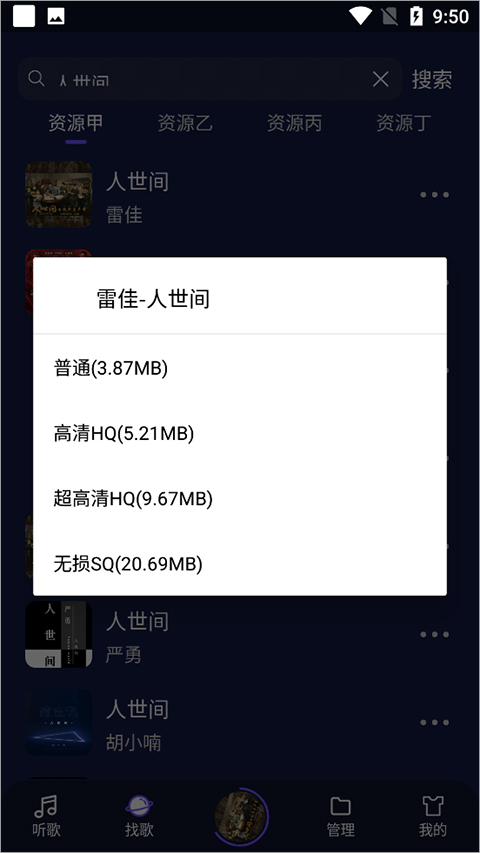 fly音乐app
