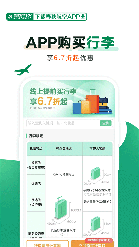 春秋航空官网版截图3
