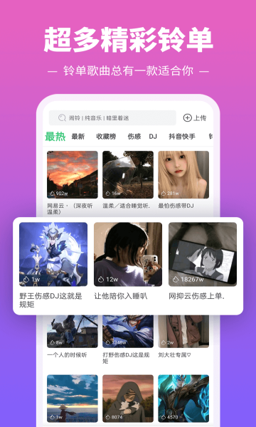 铃声多多免费截图4