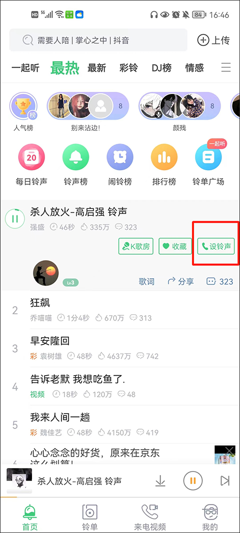 铃声多多APP
