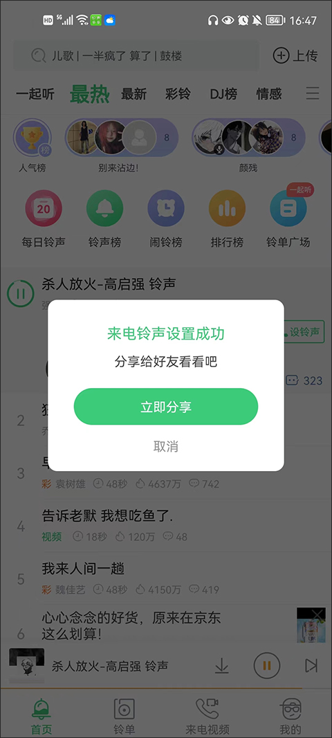 铃声多多APP