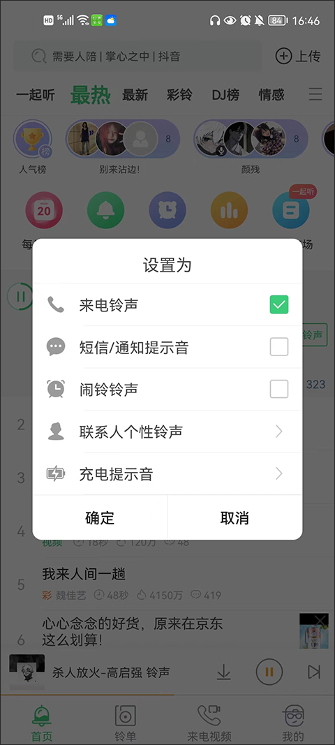 铃声多多APP