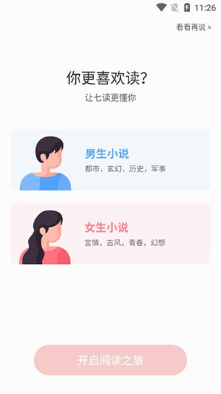 七读免费小说app
