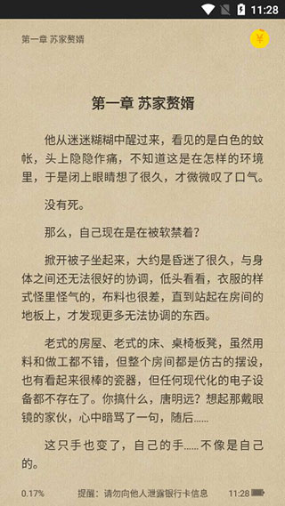 七读免费小说app